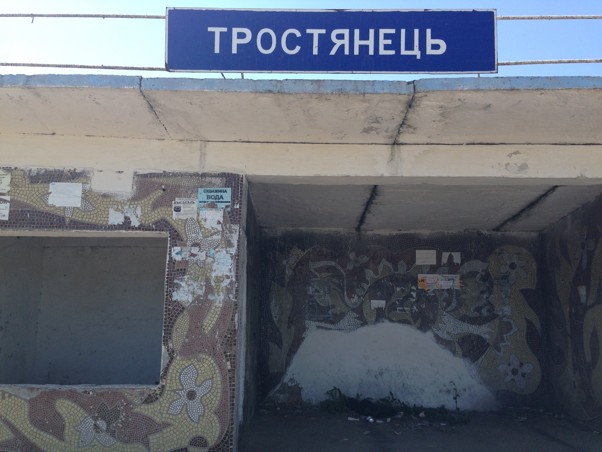 Bus stop, Trostyanets village