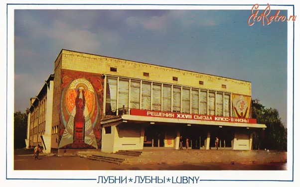 Abandoned Recreation Centre. Lubny