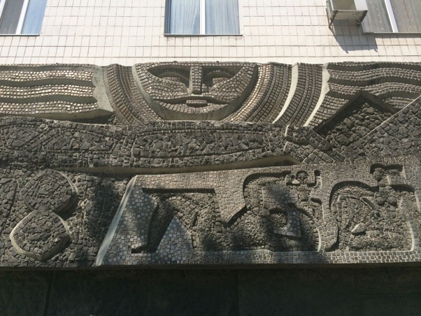 Mosaic relief "Land of Donetsk"