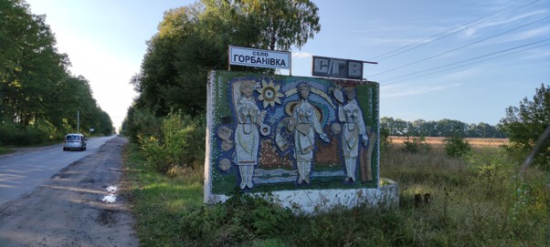 Cтела села Горбанівка